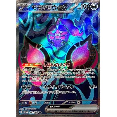 画像1: 〔状態A-〕モモワロウex【SR】{082/064}