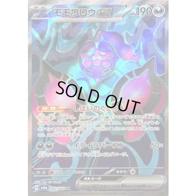 画像1: 〔状態A-〕モモワロウex【SR】{082/064}