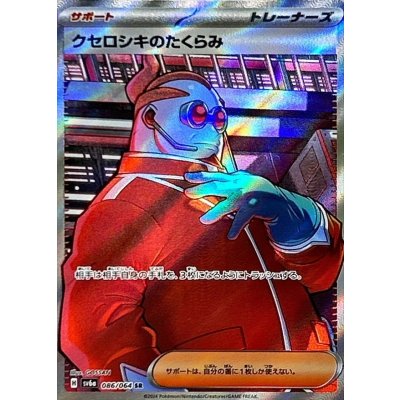 〔状態A-〕クセロシキのたくらみ【SR】{086/064}