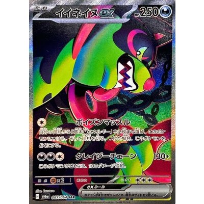 イイネイヌex【SAR】{087/064}