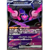〔状態A-〕モモワロウex【SAR】{090/064}