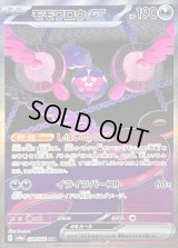 〔状態B〕モモワロウex【SAR】{090/064}