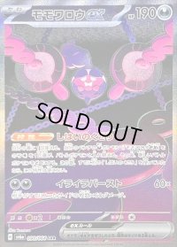 〔状態B〕モモワロウex【SAR】{090/064}