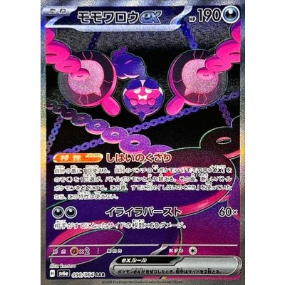 〔状態B〕モモワロウex【SAR】{090/064}
