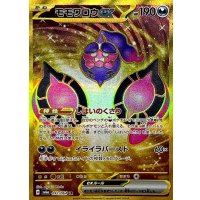 モモワロウex【UR】{092/064}