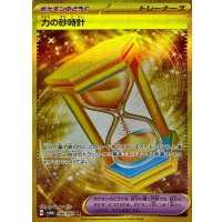 力の砂時計【UR】{094/064}