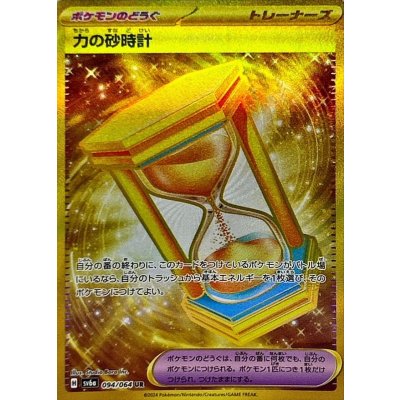 〔状態A-〕力の砂時計【UR】{094/064}