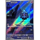 ヨマワル【AR】{068/064}
