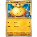 マクノシタ【P】{004/M-P}