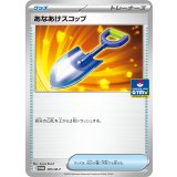 〔状態A-〕あなあけスコップ【P】{005/M-P}