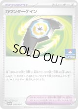 〔状態B〕カウンターゲイン【P】{006/M-P}