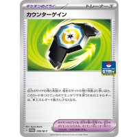 カウンターゲイン【P】{006/M-P}