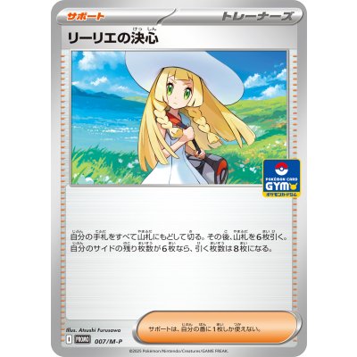 〔状態A-〕リーリエの決心【P】{007/M-P}