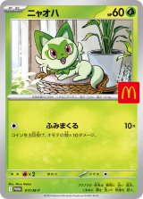 ニャオハ【P】{017/M-P}