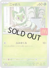 ニャオハ【P】{017/M-P}