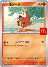 ホゲータ【P】{018/M-P}