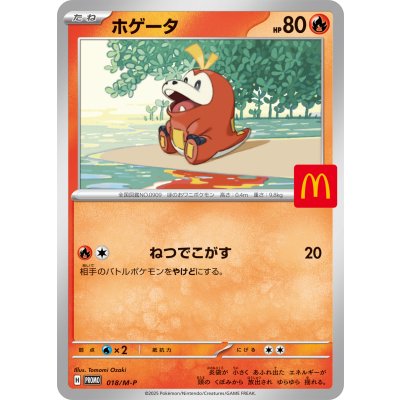 ホゲータ【P】{018/M-P}