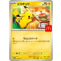 ピカチュウ(マクドナルド)【P】{020/M-P}