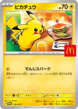 〔状態A-〕ピカチュウ(マクドナルド)【P】{020/M-P}