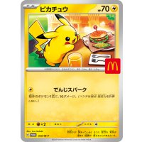 〔状態A-〕ピカチュウ(マクドナルド)【P】{020/M-P}