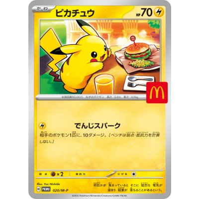 〔状態B〕ピカチュウ(マクドナルド)【P】{020/M-P}