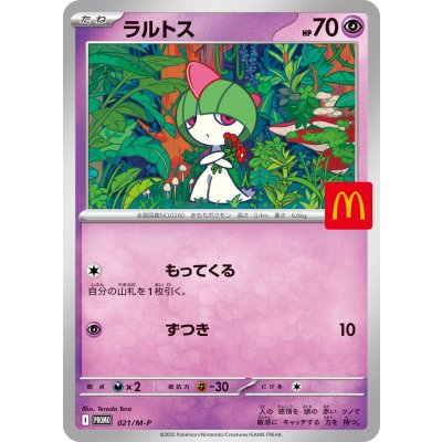 画像1: 〔状態A-〕ラルトス【P】{021/M-P}