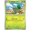 フシギダネ【C】{001/063}