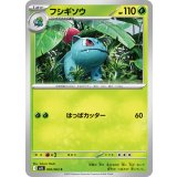 フシギソウ【C】{002/063}
