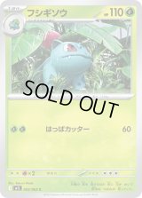 フシギソウ【C】{002/063}