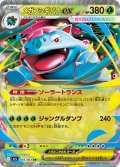 ☆SALE☆メガフシギバナex【RR】{003/063}