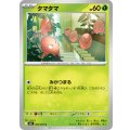 タマタマ【C】{004/063}