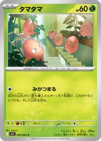タマタマ【C】{004/063}