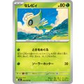 セレビィ【U】{006/063}