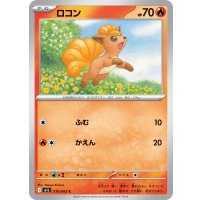 ロコン【C】{010/063}