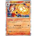 エースバーン【R】{017/063}