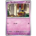 コレクレー【C】{019/063}