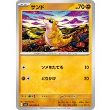 サンド【C】{020/063}
