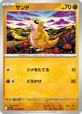 サンド【C】{020/063}