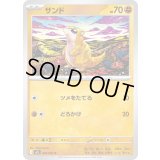 サンド【C】{020/063}