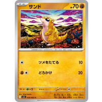 サンド【C】{020/063}