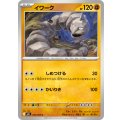 イワーク【C】{022/063}