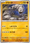 イワーク【C】{022/063}