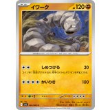 イワーク【C】{022/063}