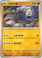 イワーク【C】{022/063}