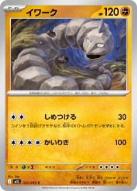 イワーク【C】{022/063}
