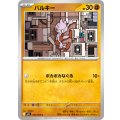 バルキー【C】{023/063}