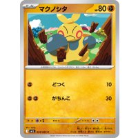マクノシタ【C】{024/063}