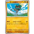 マーシャドー【U】{032/063}
