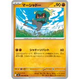 マーシャドー【U】{032/063}