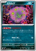 ミカルゲ【U】{039/063}